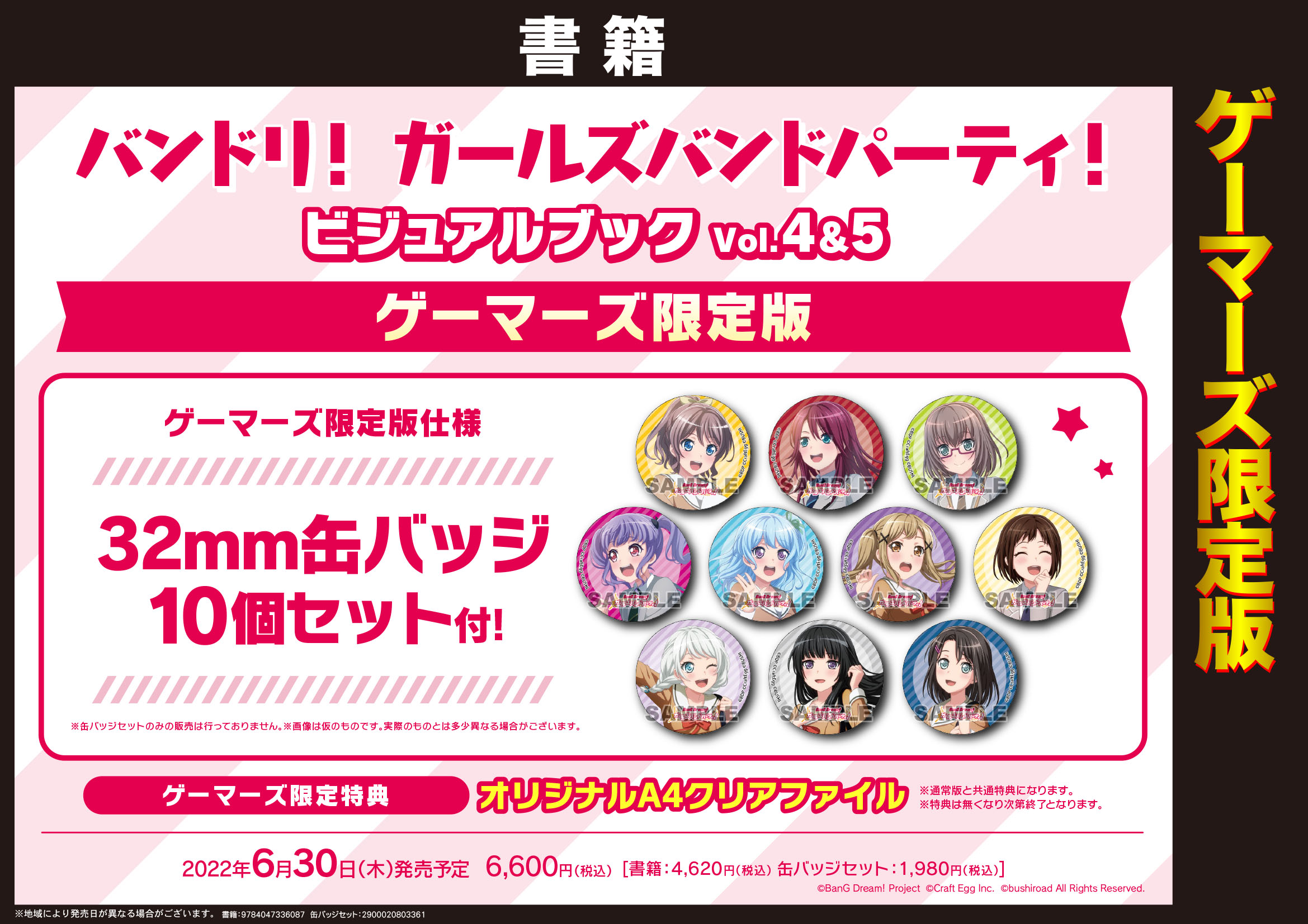 バンドリ 秋葉原 ゲーマーズ 限定 缶バッジ