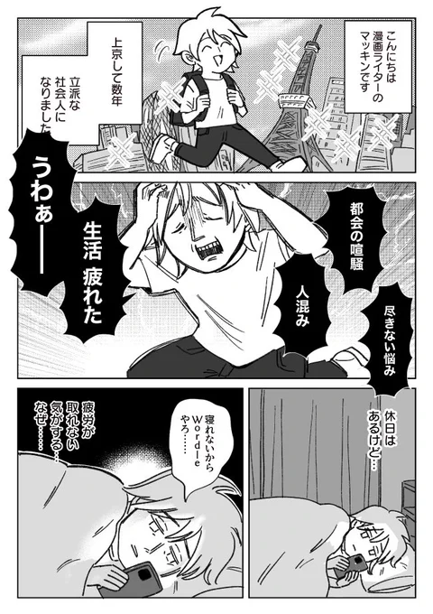 オモコロで宿坊体験レポ漫画を書きました!

👉生活に疲れた大人が宿坊でデジタルデトックス旅 | オモコロ https://t.co/ZKkIhq7apA

休日はスマホを触りまくってダラダラ過ごす雑念だらけのマッキンが、お寺で初めて座禅に挑戦するなど超デジタルデトックスしてきました🌳🧘‍♀️🌲 