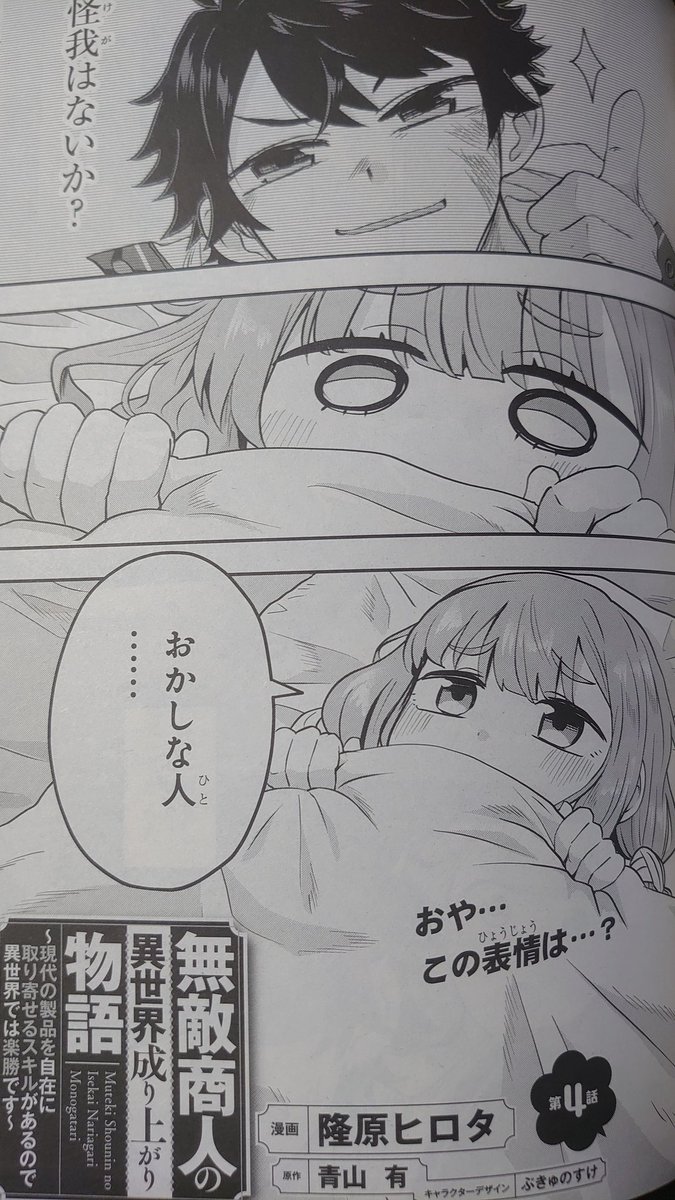 載っていることでしょう。無敵商人4話が、電撃マオウ7月号に。 