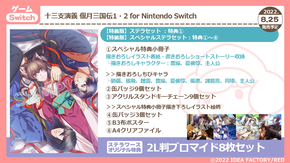 🌸ご予約受付中🌸／ 8/25発売予定 十三支演義 偃月三国伝1・2 for