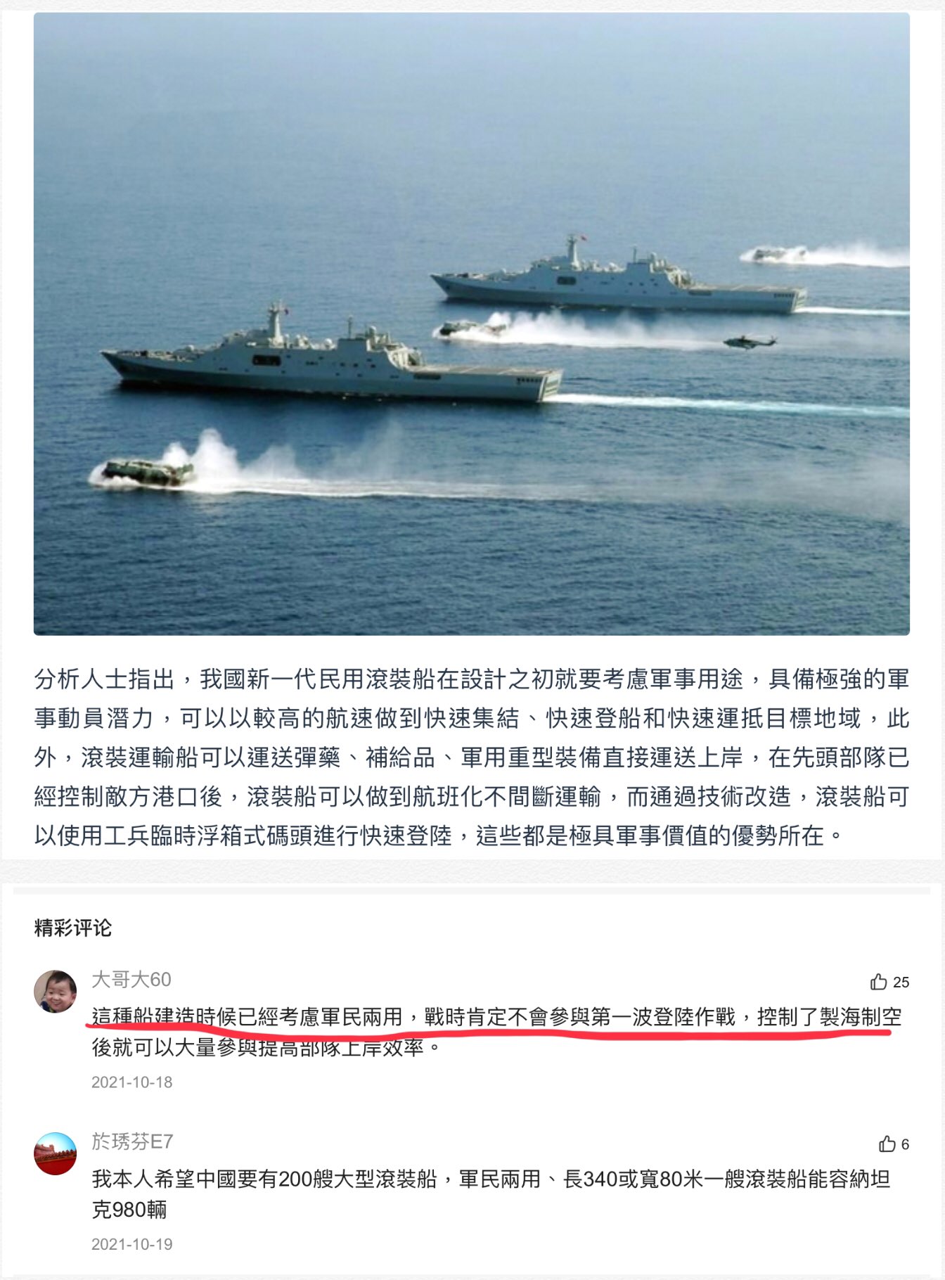 W Zhang Baobaoxiaoliao 如果没有取得绝对的制空权和制海权 这些滚装船都只会成为移动的靶子 Twitter