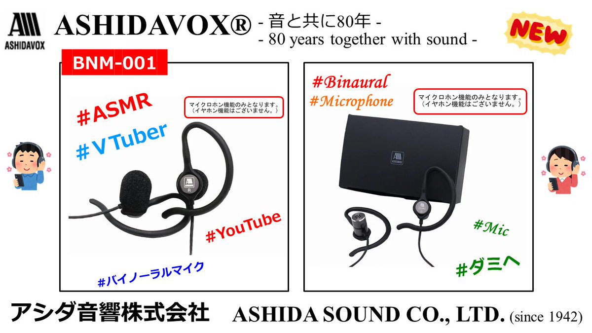 最新情報】 #新製品 #バイノーラルマイク 『BNM-001』本日発売開始致し