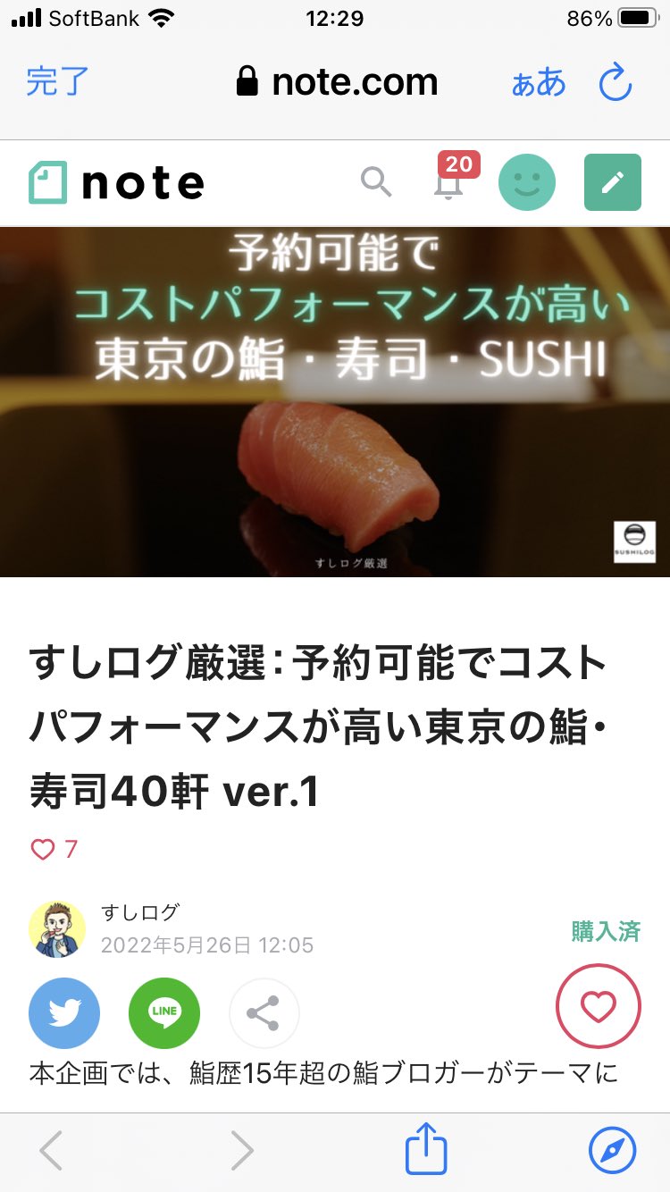 すしログ@『料理王国』連載中＆酒ディプロマ挑戦中！ on Twitter: "「予約可能でコストパフォーマンスが高い東京の鮨・寿司」をリリース