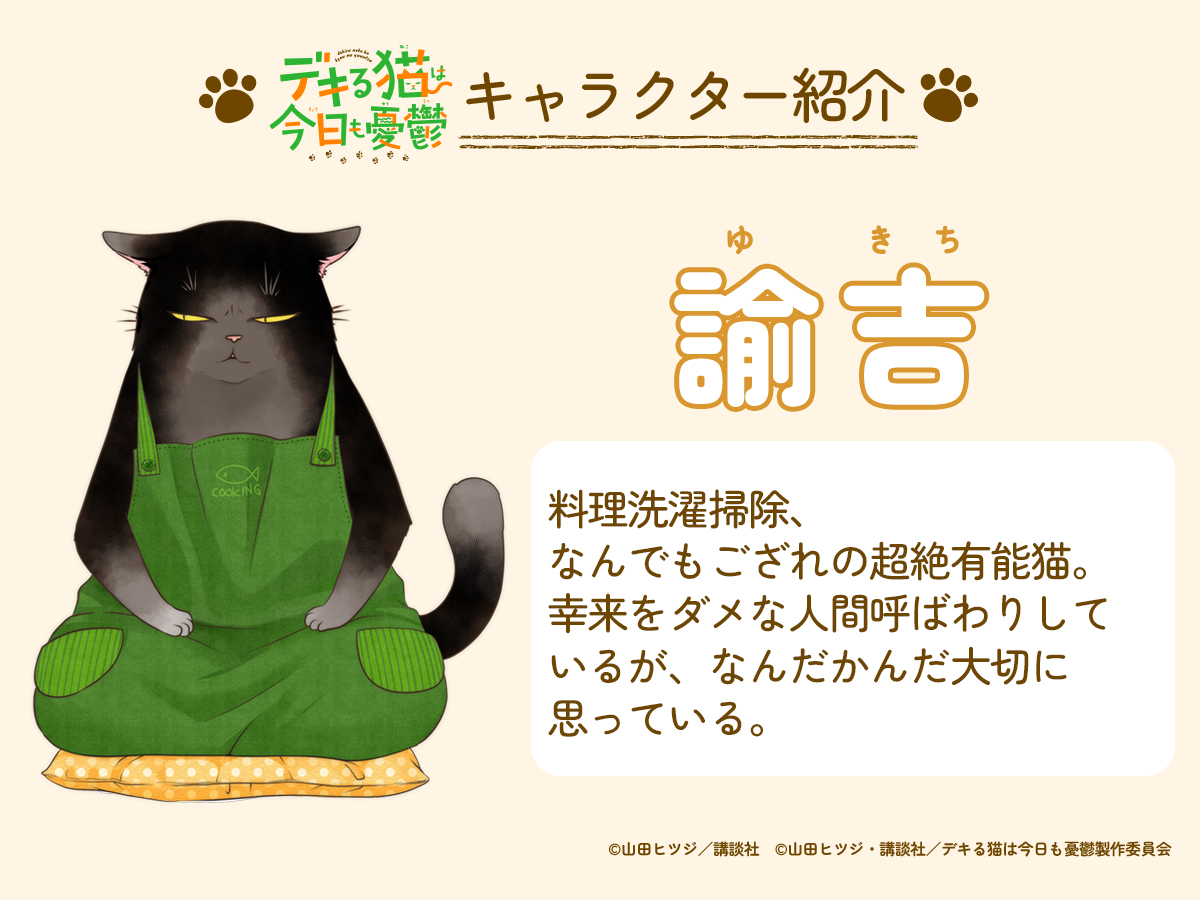 デキる猫は今日も憂鬱　諭吉　ぬいぐるみ　マスコット　未使用品