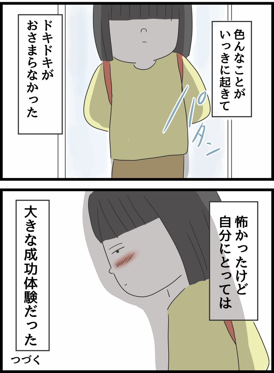 【21】いじめられていた私がネコとの出会いで人生が変わった話 