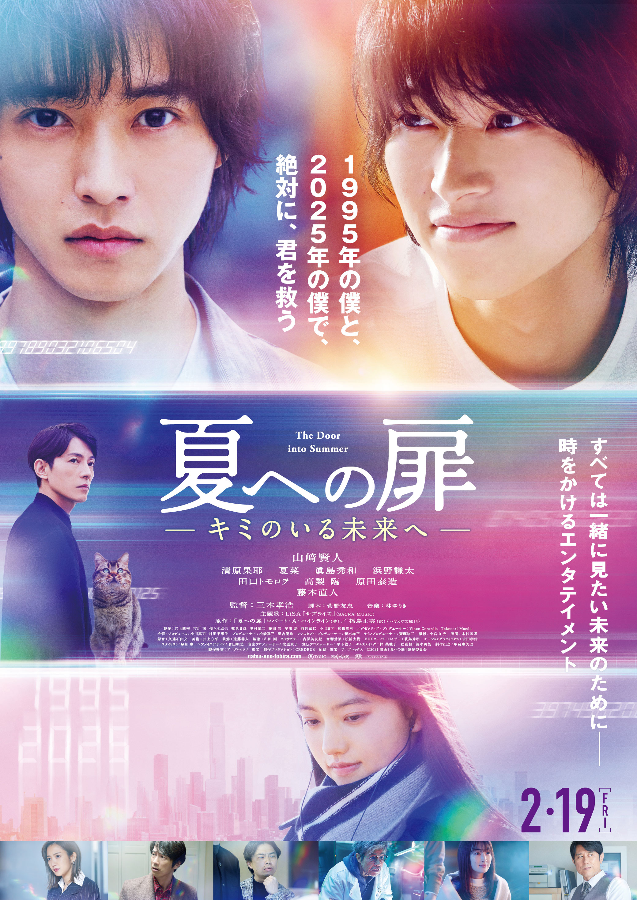 最も  映画『夏への扉 -キミのいる未来へ-』公式【12/3 BD&DVD発売 舞台+ミュージカル