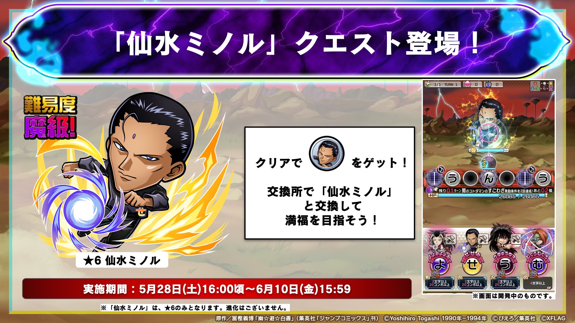 公式 コトダマン運営会議 コラボクエスト開催じゃ 仙水ミノル 魔級 が登場したぞぃ ぜひチャレンジして メダルを集めてくれぃ 幽遊白書 コトダマン T Co M1421gfu3h Twitter