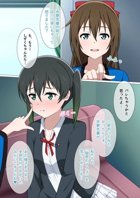 秘密の恋

#虹ヶ咲 