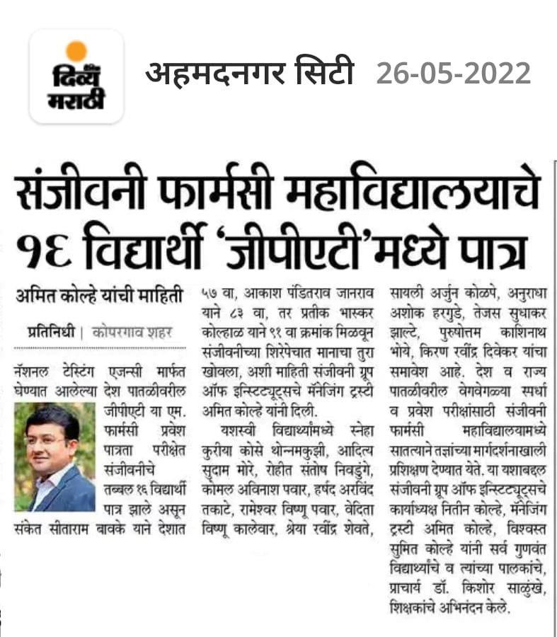 Once more the students of Sanjivani institutes have preserved our milestones in education. Making students future-ready is our goal at Sanjivani. We Congratulate all the students on qualifying GPAT 2022! Keep believing in yourself and work hard many more achievements  to come.