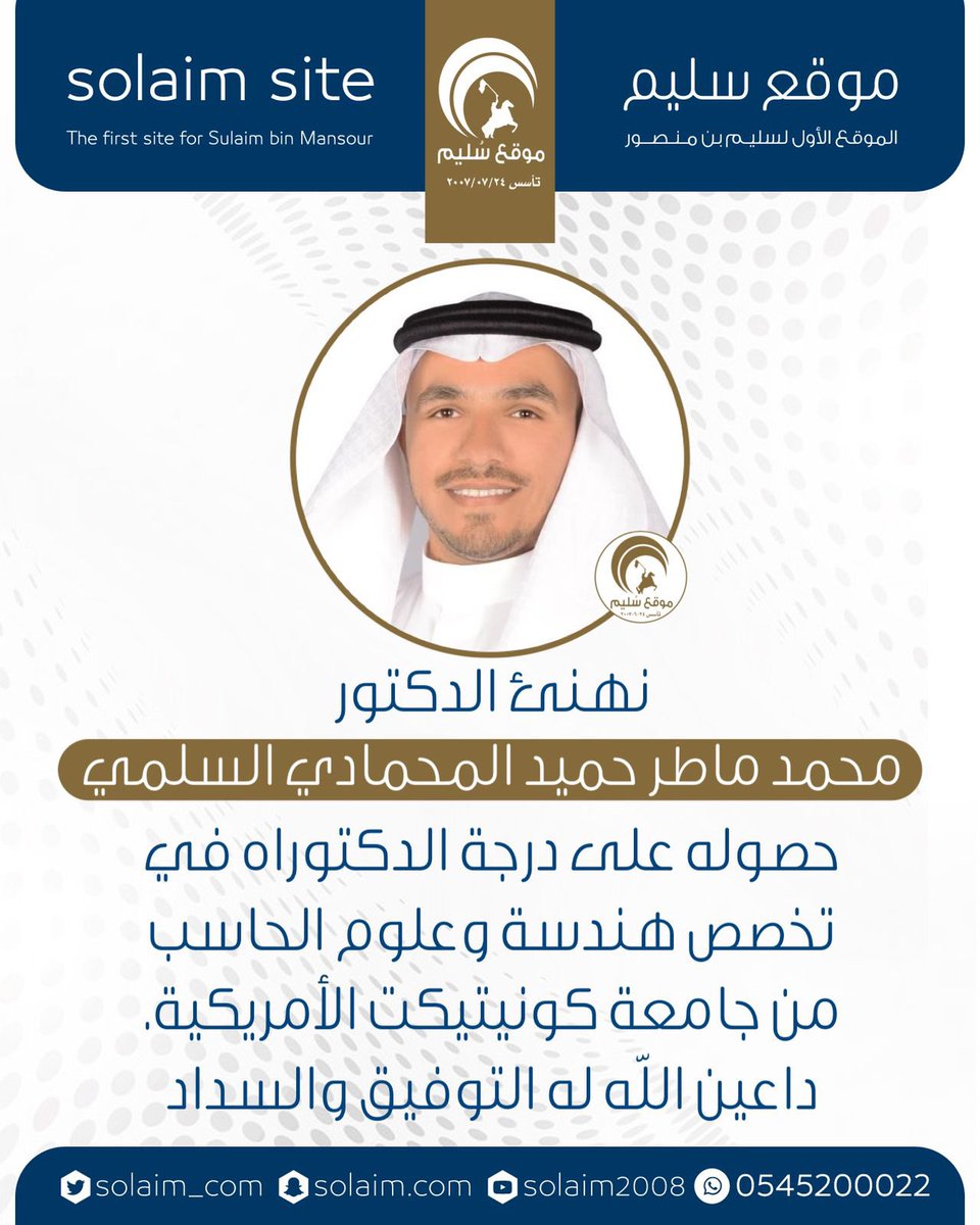 solaim_com's tweet photo. الدكتوراه لـ محمد المحمادي 
@alsulamm https://t.co/fZn8jGdl7S