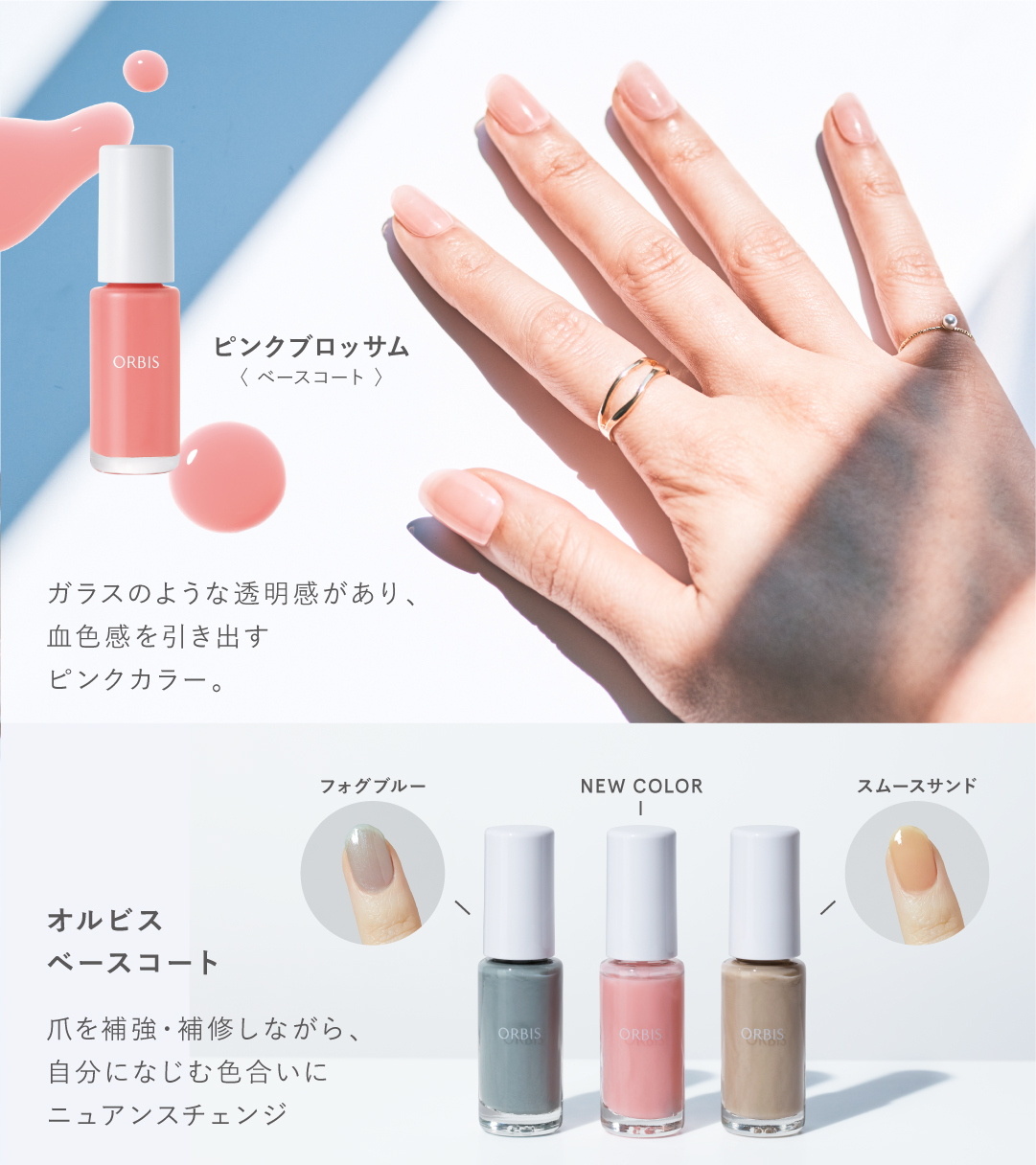 オルビス 5 23発売 ついに ピンクのベースコートが復活しました 皆さんはネイルケアプロテクターという商品があったのをご存じでしょうか 残念ながら廃品となってしまい 私も悲しんでいた一人だったので嬉しすぎるニュースでした 自然な