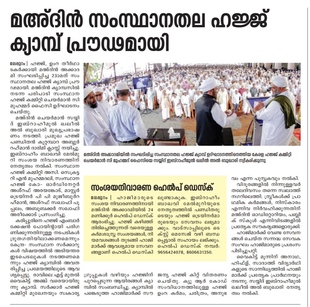 Proud conclusion of the 23rd State Level Hajj Camp organized by Madin Academy for Hajj and Umrah Pilgrims.  The event was held at <a href="/MadinAcademy/">Ma'din Academy</a>.  Inaugurated by Muhammad Faizi, state Haj committee chairman.
