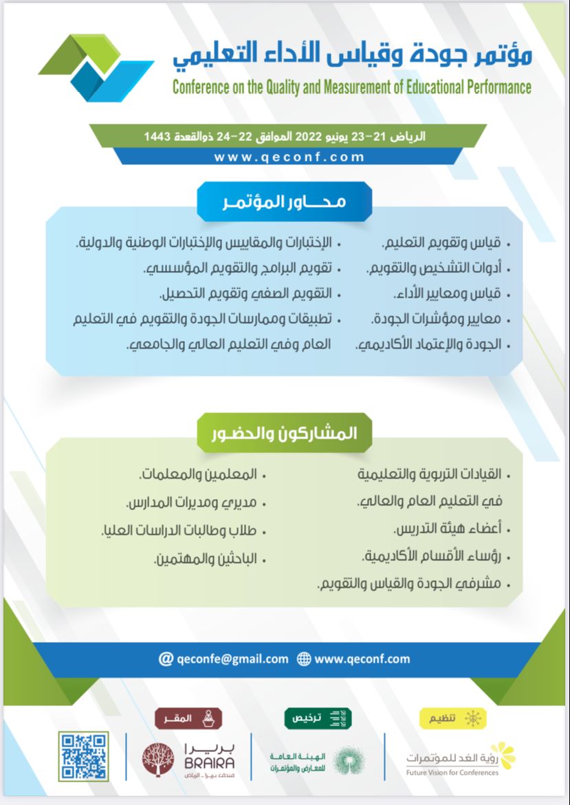 qevconf's tweet photo. مؤتمر جودة وقياس الأداء التعليمي  
(حضوري)

فندق بريرا النخيل 
الرياض 21-23 يونيو 2022
الموافق 22-24 ذوالقعدة 1443

للتسجيل
https://t.co/xLEW6BNzo6

#الجودة #الاعتماد_الأكاديمي 
#الاعتماد_المؤسسي #القياس_والتقويم 
#تطوير_التعليم #علم_النفس 
#وزارة_التعليم #هيئة_التقويم #التعليم https://t.co/hAmv7O9tgr