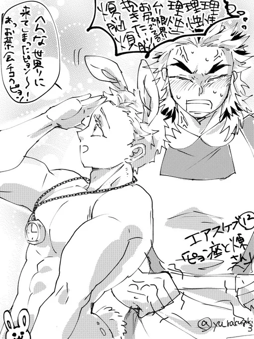 連暁2イベのエアスケブ12
「🐰座くんと🔥さん」
ワンドロで描いたネタ、異世界に転生してしまった2人のその後…
理性は保たれるのだろうか…😇 