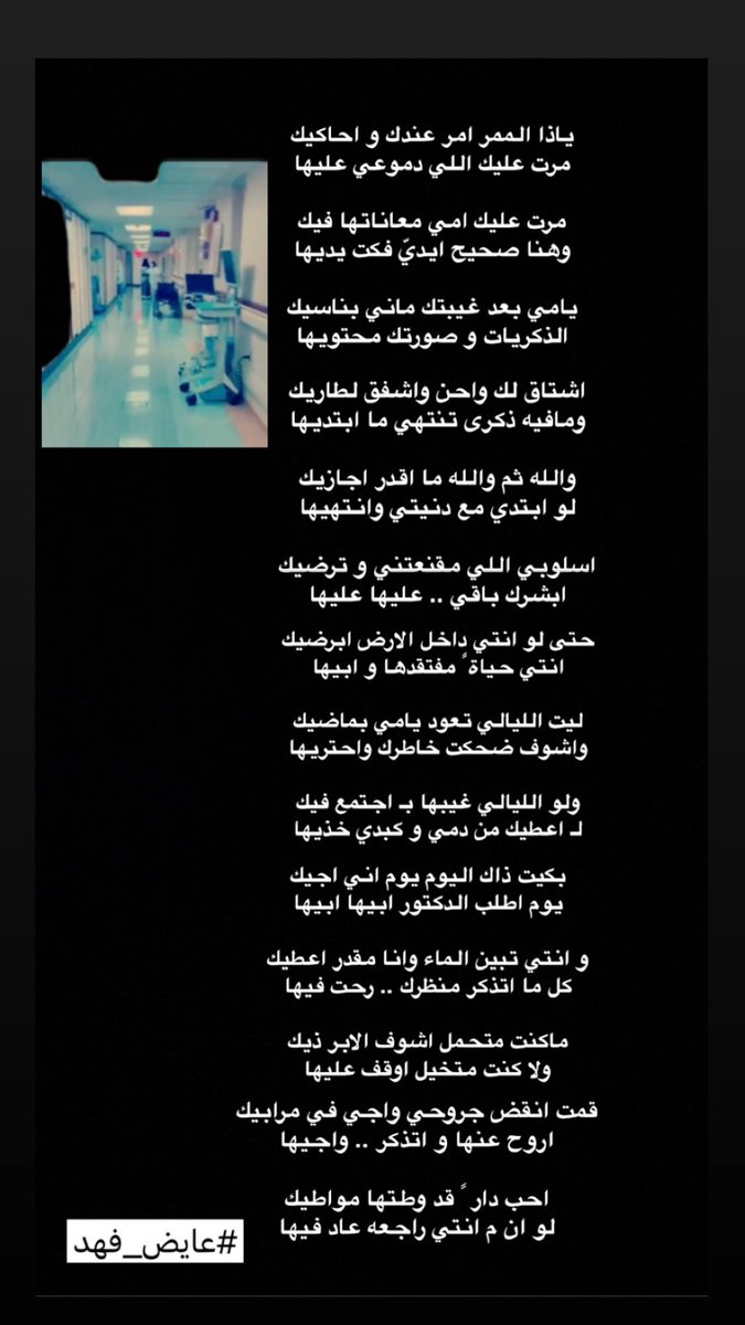 يا ذا الممر امر عندك واحاكيك 
مرت عليك اللي دموعي عليها 
#امي