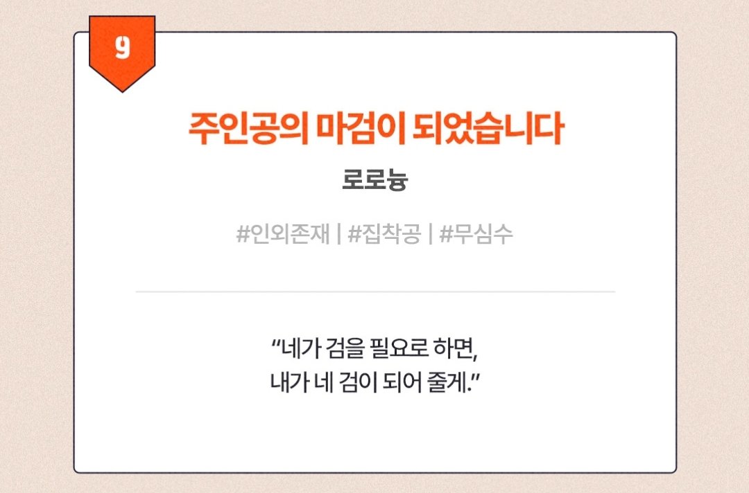 6월 리다무 아카데미에 <주인공의 마검이 되었습니다>가 공개되었습니다! 두근두근😍