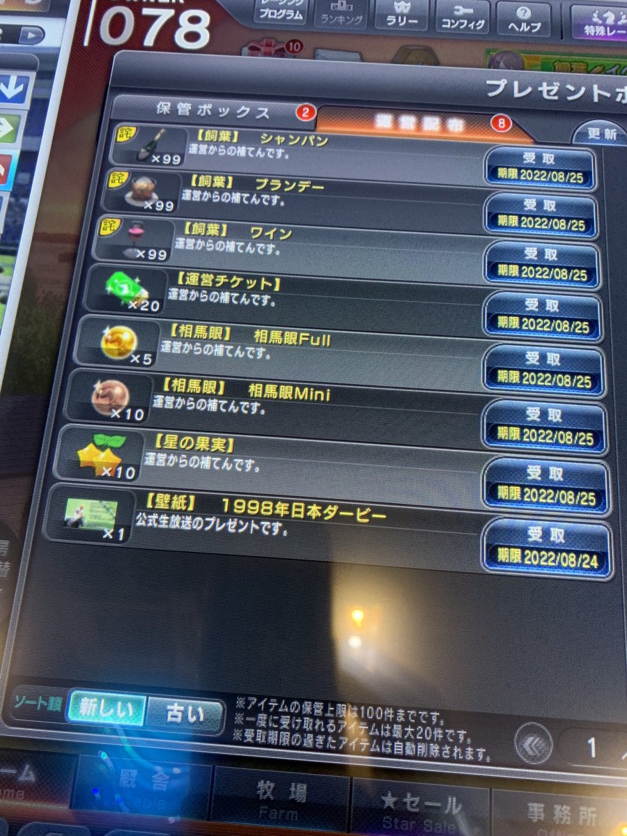 スタカも特殊飼葉も無いから助かる😋