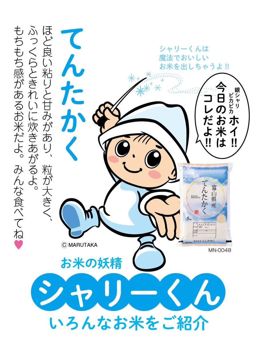 米袋のマルタカ 公式 Pa Twitter 本ツイートで お米の品種が沢山ある事を知っていただき 興味を持っていただけると幸いです それでは シャリーくん 今日の お米の紹介です お米 キャラクター イラスト お米の品種 ごはん お米紹介