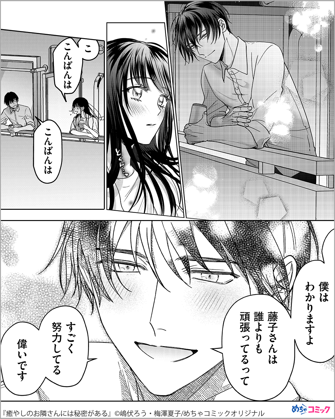 漫画紹介 Pr ヤンデレ好きには絶対読んでほしい ヤンデレに変貌するシーンは想像以上で最高 癒やしのお隣さんには秘密がある 1 4 無料試し読みはこちら T Co G8xnucufuy 試し読み 漫画が読めるハッシュタグ 漫画 めちゃコミック