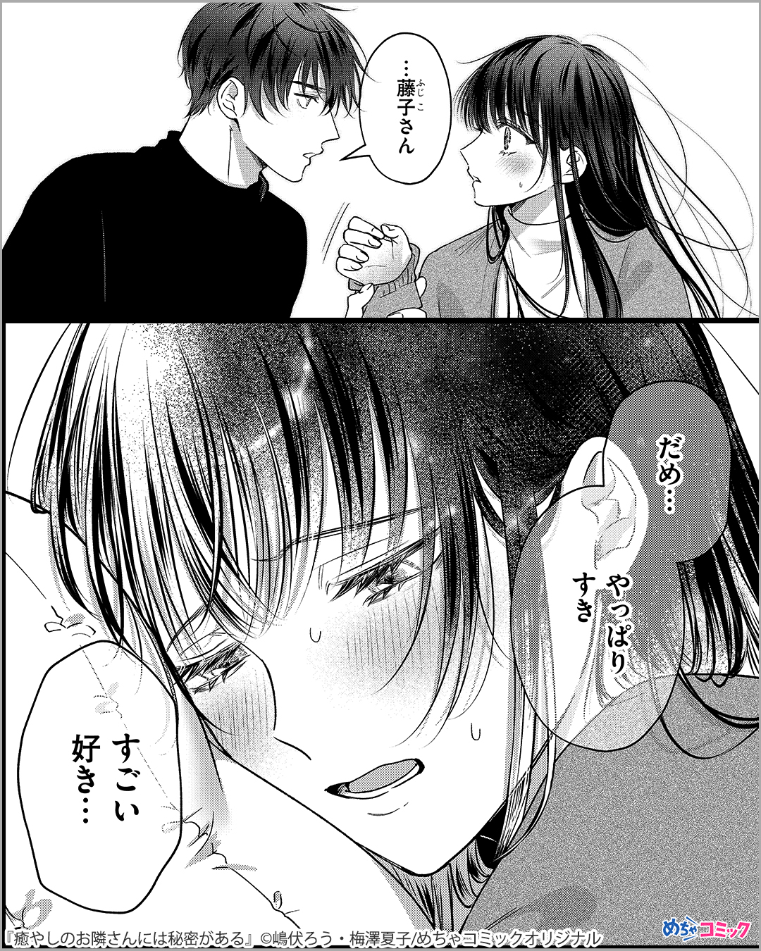 漫画紹介 Pr ヤンデレ好きには絶対読んでほしい ヤンデレに変貌するシーンは想像以上で最高 癒やしのお隣さんには秘密がある 1 4 無料試し読みはこちら T Co G8xnucufuy 試し読み 漫画が読めるハッシュタグ 漫画 めちゃコミック
