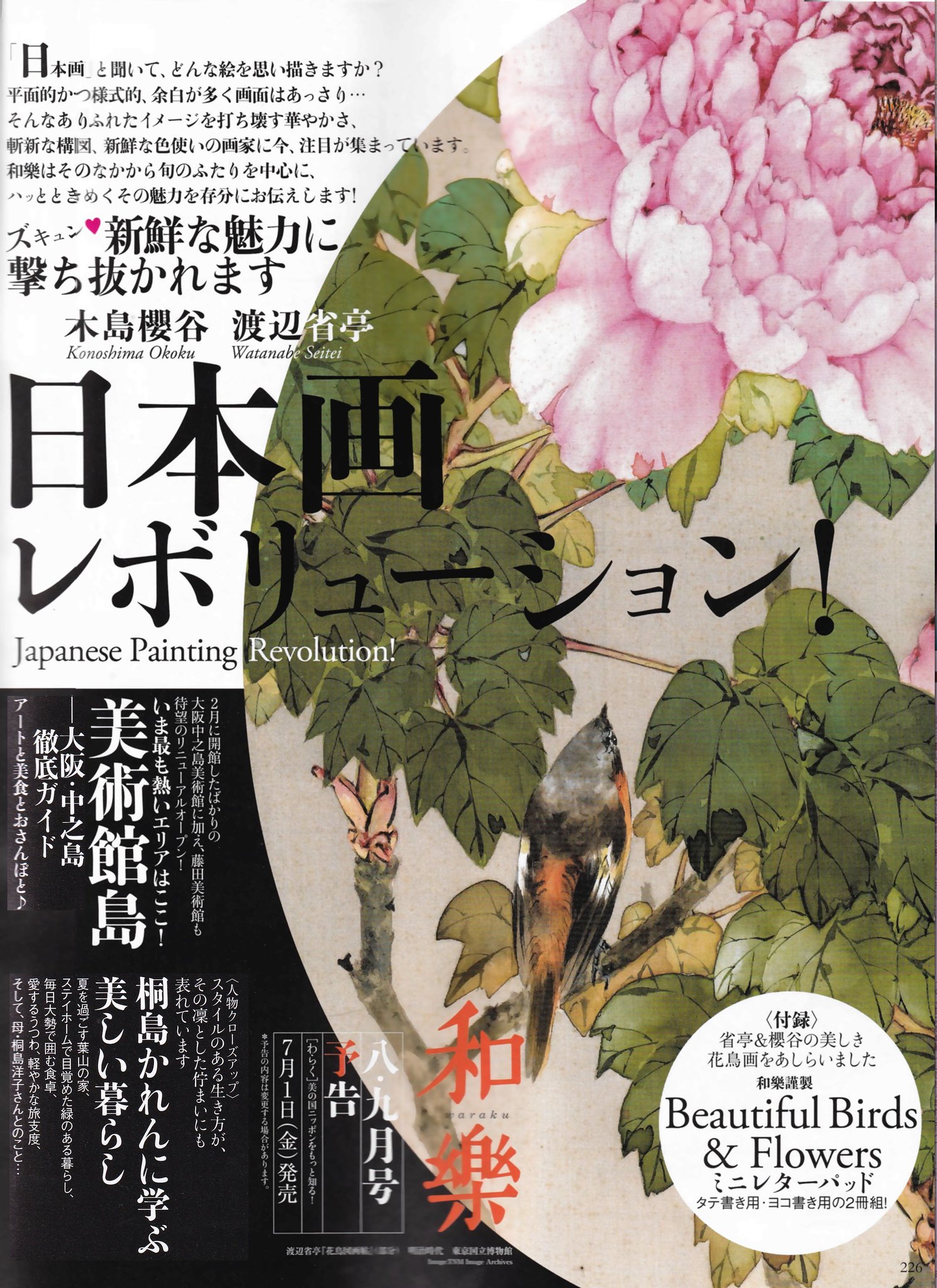 渡辺修渡船、【上田桜】、希少画集画より、状態良好、新品高級額装付 渡辺修渡船、【上田桜】、希少画集画より、状態良好、新品高級額装付