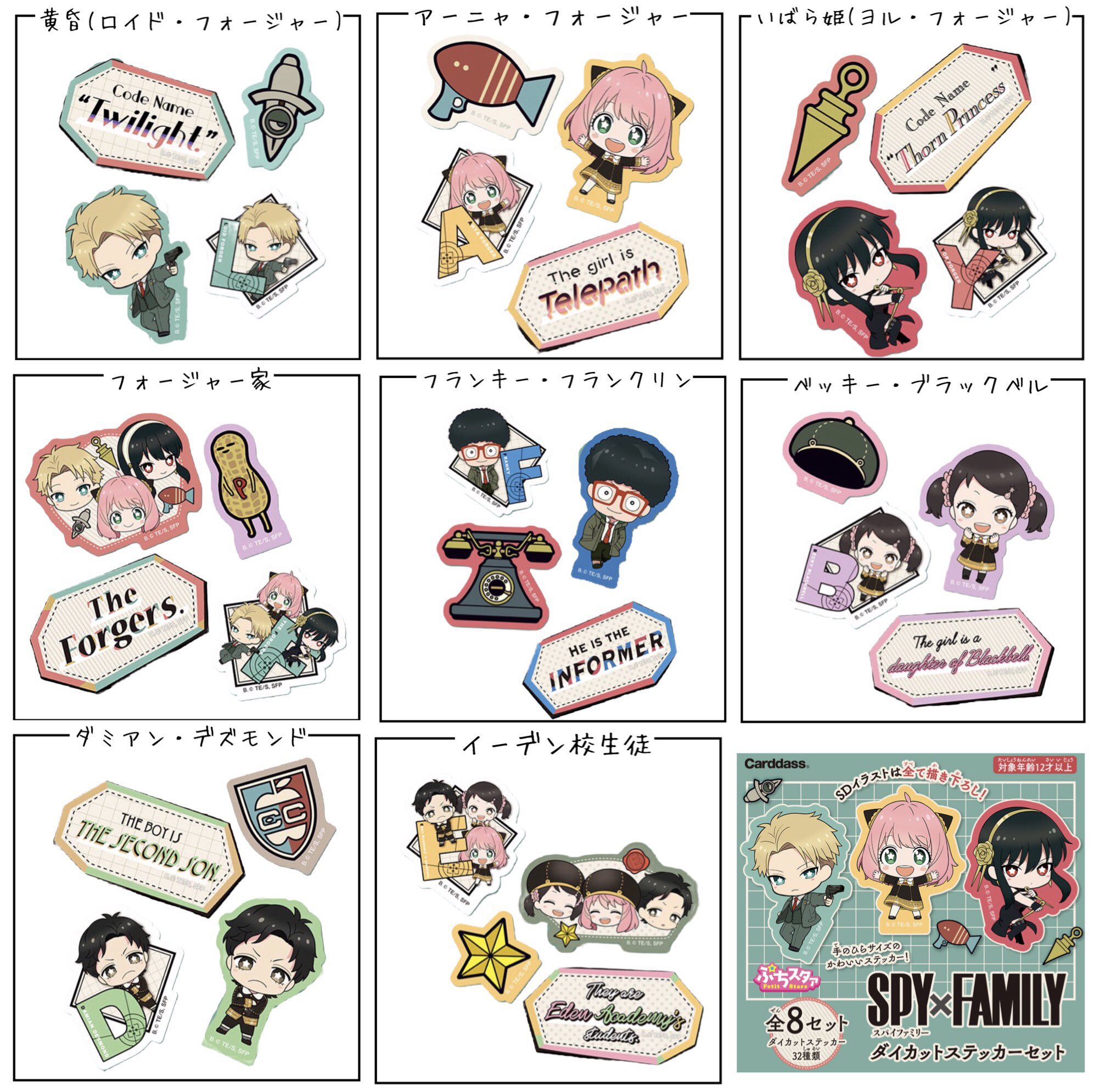 ❶スパイファミリー クリアカード ダイカットステッカー 大量まとめ売り SPY×FAMILYスパイファミリーまとめ売り⑭ - メルカリ
