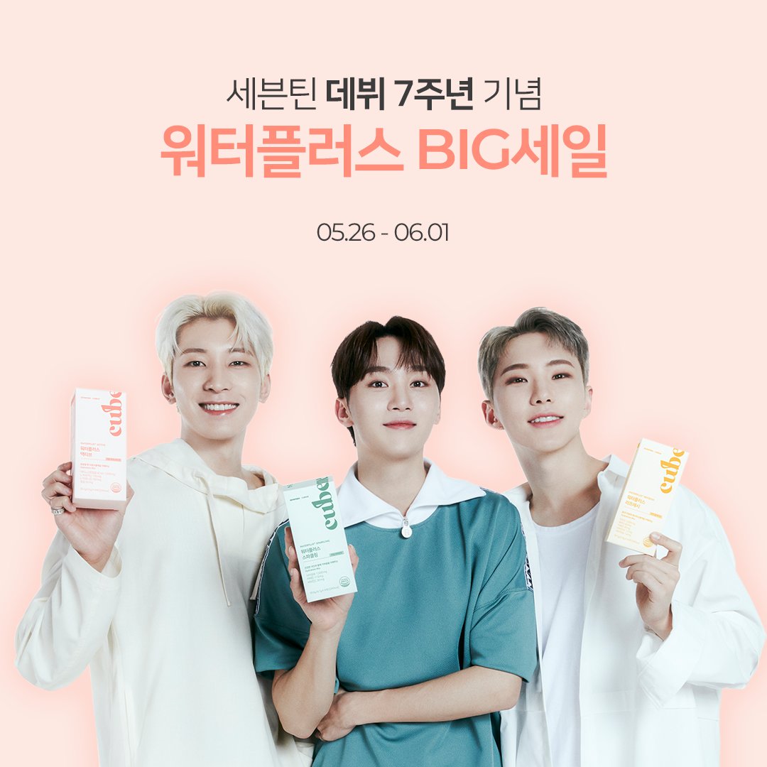 cubeme_official's tweet photo. 💎세븐틴 데뷔 7주년을 축하해요💎

큐브미 모델의 데뷔 7주년을 맞이해서
워터플러스 빅세일을 준비했음🎉

[주목] 데뷔일인 오늘 오전 10시
워터플러스 3종 각 1️⃣7️⃣개씩만
7️⃣0️⃣0️⃣원에 구매할 수 있는 핫딜‼️

💎빅세일 구경하러 가기💎
https://t.co/wDP0zoEkuv https://t.co/Rca8pZdP2T