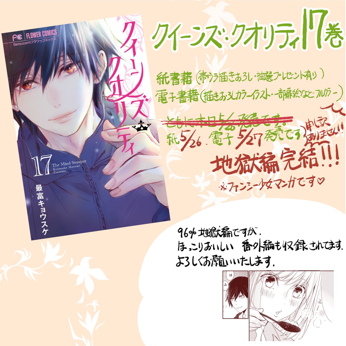 本日発売の紙書籍には帯裏描き下ろしと抽選プレゼントの応募券が付きます。プレゼントにはサイン入れますので、よろしければ是非是非ご応募ください～! 