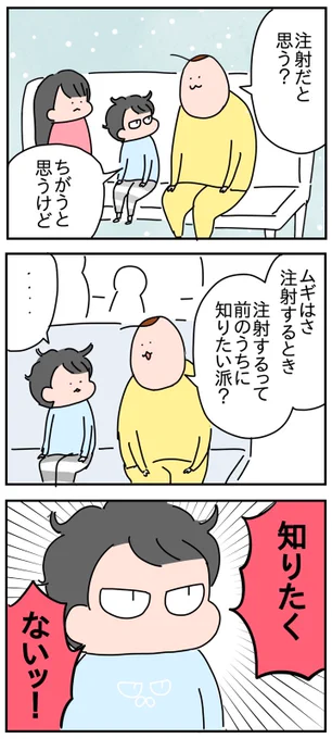 注射、事前に言うか直前に言うか問題② 