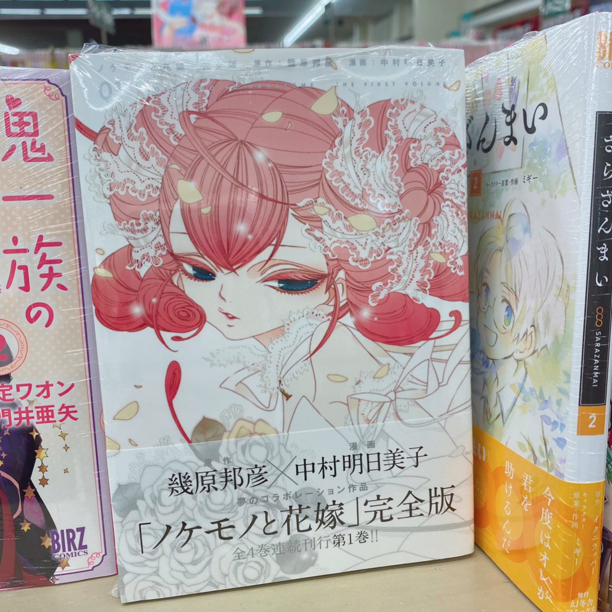 ノケモノと花嫁 Twitter Search Twitter