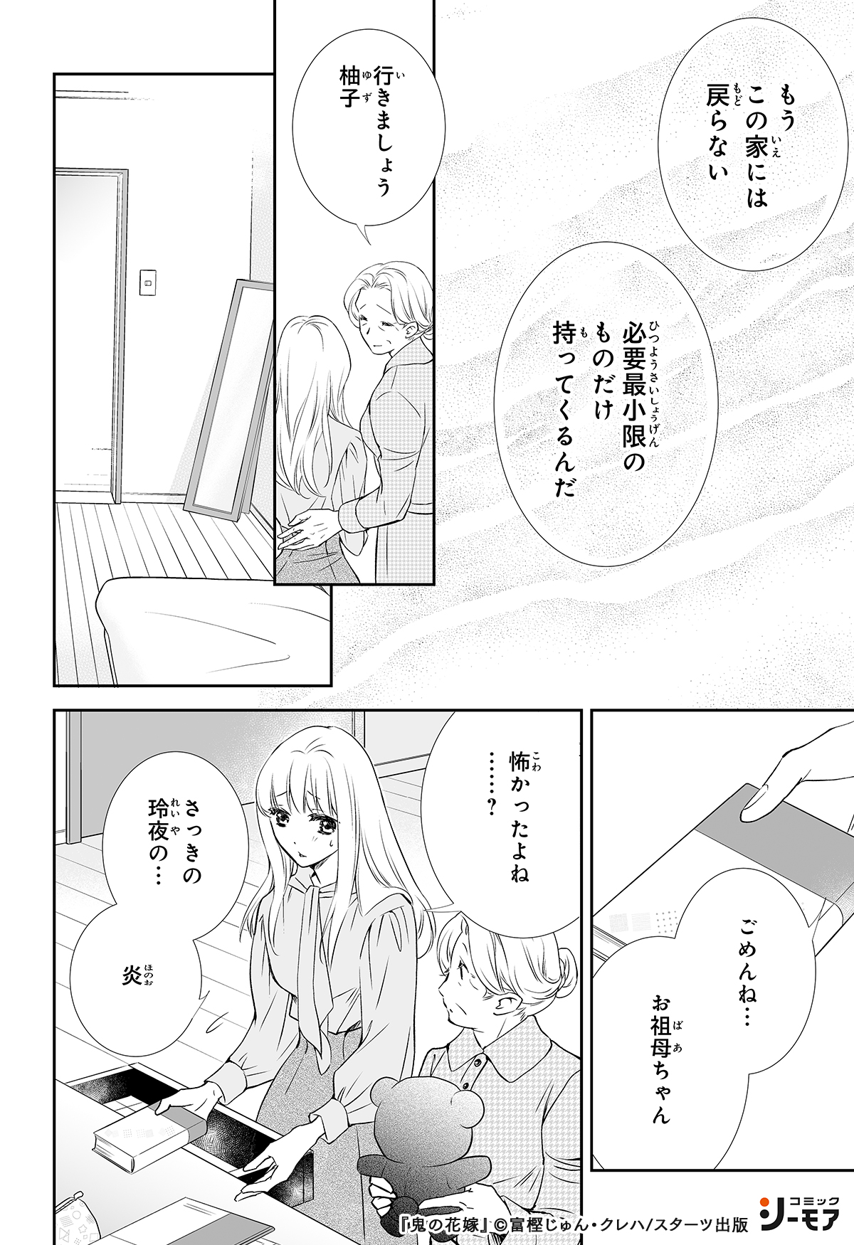 Twitter 上的 コミックシーモアpr 家族に虐げられる少女 彼女を救った彼の名は鬼龍院玲夜 あやかしの頂点に立つ鬼だった 1 3 試し読みはコチラ T Co Hwbs7qqyqr オススメ漫画 少女マンガ 鬼の花嫁 鬼 富樫じゅん クレハ Pr T Co