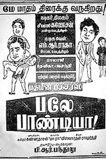 CINEMANEWS_24's tweet photo. #மே [ 26 /05/1962 ] வெளியீடு! 
#பலேபாண்டியா
#BalePandiya
#60YearsOfBalePandiya
#60ஆண்டுகள்நிறைவுபலேபாண்டியா
@iamVikramPrabhu
@Dhananjayang
@glamoursathya05
@idiamondbabu
@RIAZtheboss  
@V4umedia_
@teakkadai1
@kailashsatana https://t.co/c4LFaw197g