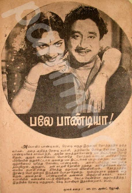 CINEMANEWS_24's tweet photo. #மே [ 26 /05/1962 ] வெளியீடு! 
#பலேபாண்டியா
#BalePandiya
#60YearsOfBalePandiya
#60ஆண்டுகள்நிறைவுபலேபாண்டியா
@iamVikramPrabhu
@Dhananjayang
@glamoursathya05
@idiamondbabu
@RIAZtheboss  
@V4umedia_
@teakkadai1
@kailashsatana https://t.co/c4LFaw197g