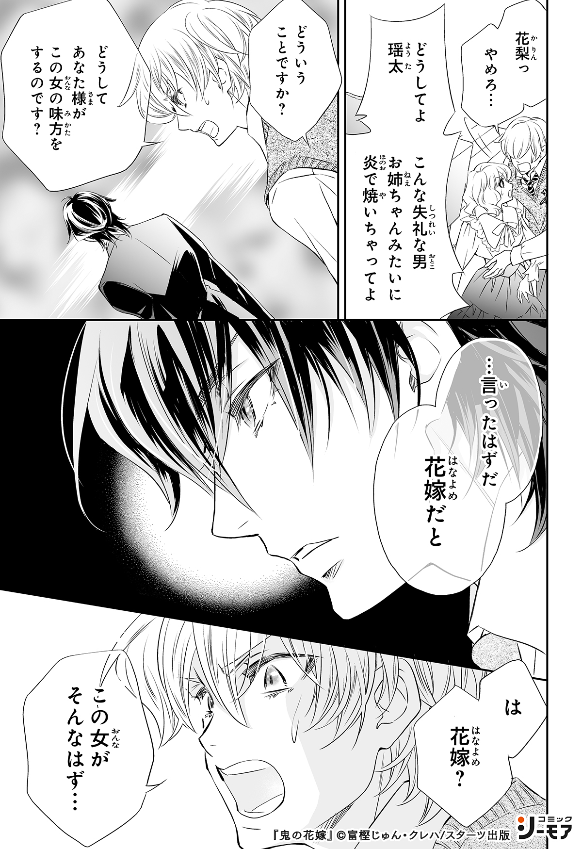 Twitter 上的 コミックシーモアpr 家族に虐げられる少女 彼女を救った彼の名は鬼龍院玲夜 あやかしの頂点に立つ鬼だった 1 3 試し読みはコチラ T Co 0xiadmcizj オススメ漫画 少女マンガ 鬼の花嫁 鬼 富樫じゅん クレハ Pr T Co