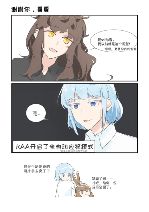 谢谢你,夏夏。 