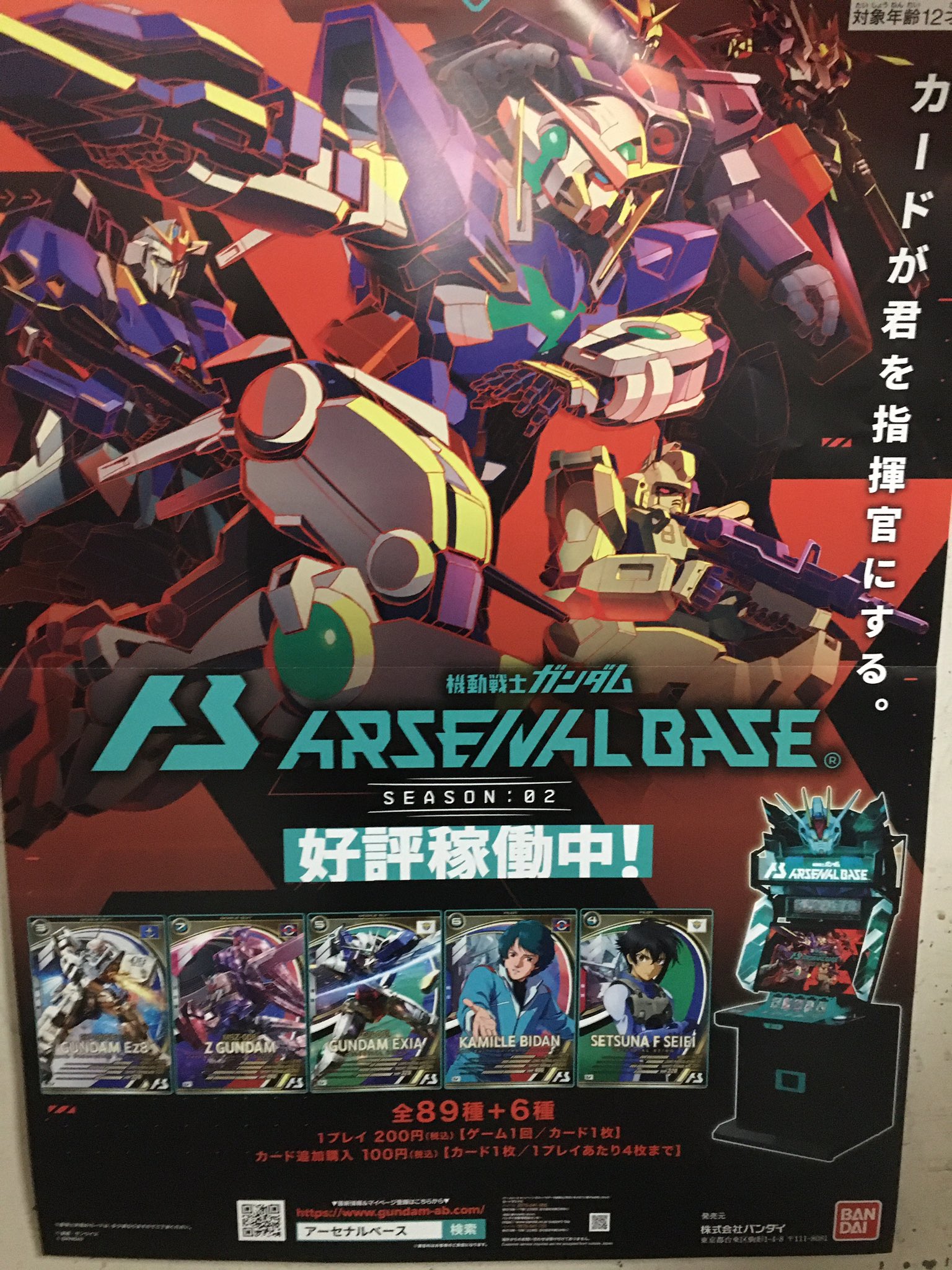 ガンダム アーセナルベース エンゲージ Twitter キャンペーン 100枚 ガンダム アーセナルベース エンゲージ Twitter キャンペーン