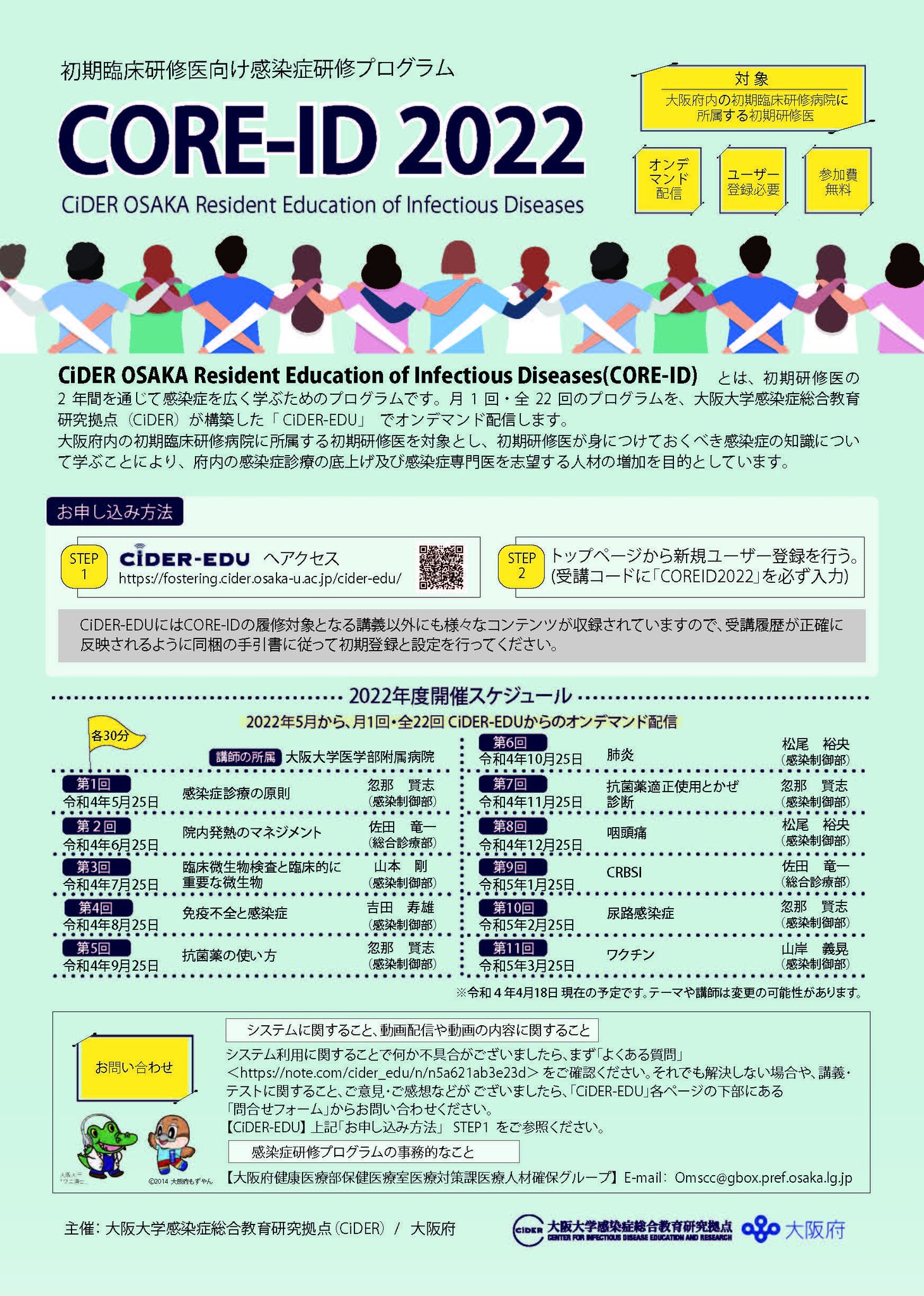 大阪大学感染症総合教育研究拠点【CiDER】 on Twitter