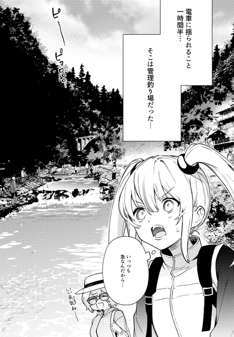 家出女子が自堕落女性作家と色々な初体験をする漫画、『〆切前には百合が捗る』
5/25発売のビッグガンガンに8話掲載されてます!

今回〆切前に捗るのは……魚釣り!🎣
突然大自然の中へ連れて行かれた愛結。
果たして無事に魚を釣れるのか!?

1巻も現在発売中!
https://t.co/pf2ozwBlWS #〆百合 