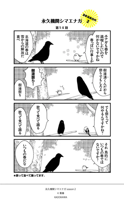 【隔週 月～金/新作配信開始✨】
あざといシマエナガと賢いカラスseason2_第14羽
#永久機関シマエナガ
#シマエナガとカラスさん 