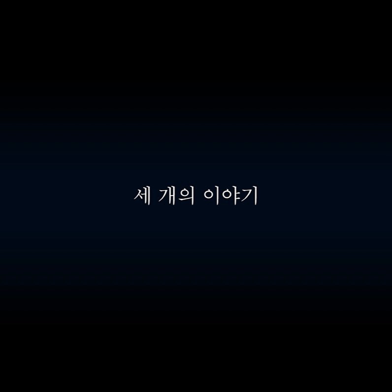 MGYIFC's tweet photo. [SNS] 220526 bachi.artist instagram update

"Different from each other"
"Three stories"

D-7
#Bachi #BachiCreativeGroup

#MoonGeunYoung #문근영 https://t.co/rL3QYq0c4S
