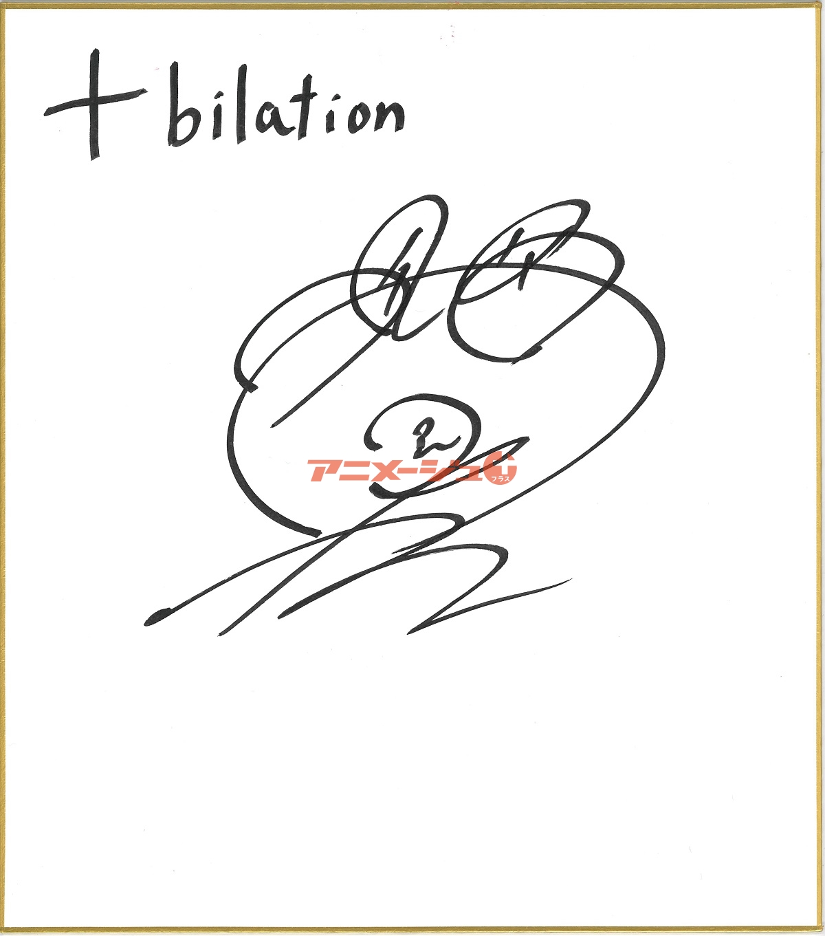 岡本信彦のサイン色紙