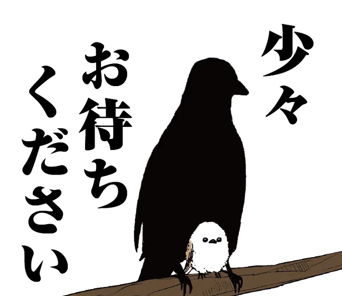 【隔週 月～金/新作配信中✨】
あざといシマエナガと賢いカラスseason2

次回配信は6月6日(月)～10日(金)❣
#永久機関シマエナガ
#シマエナガとカラスさん

6月の配信まで-- 