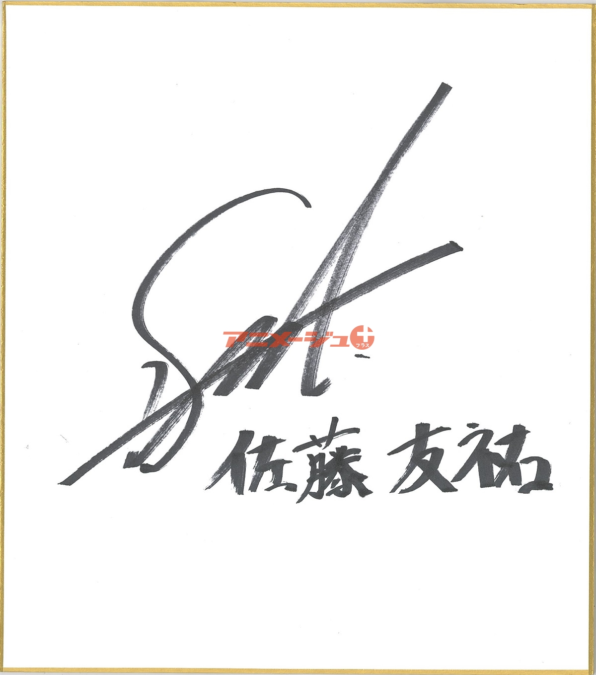 Yullie-Echo サイン色紙 石川由依 直筆サイン色紙 - メルカリ