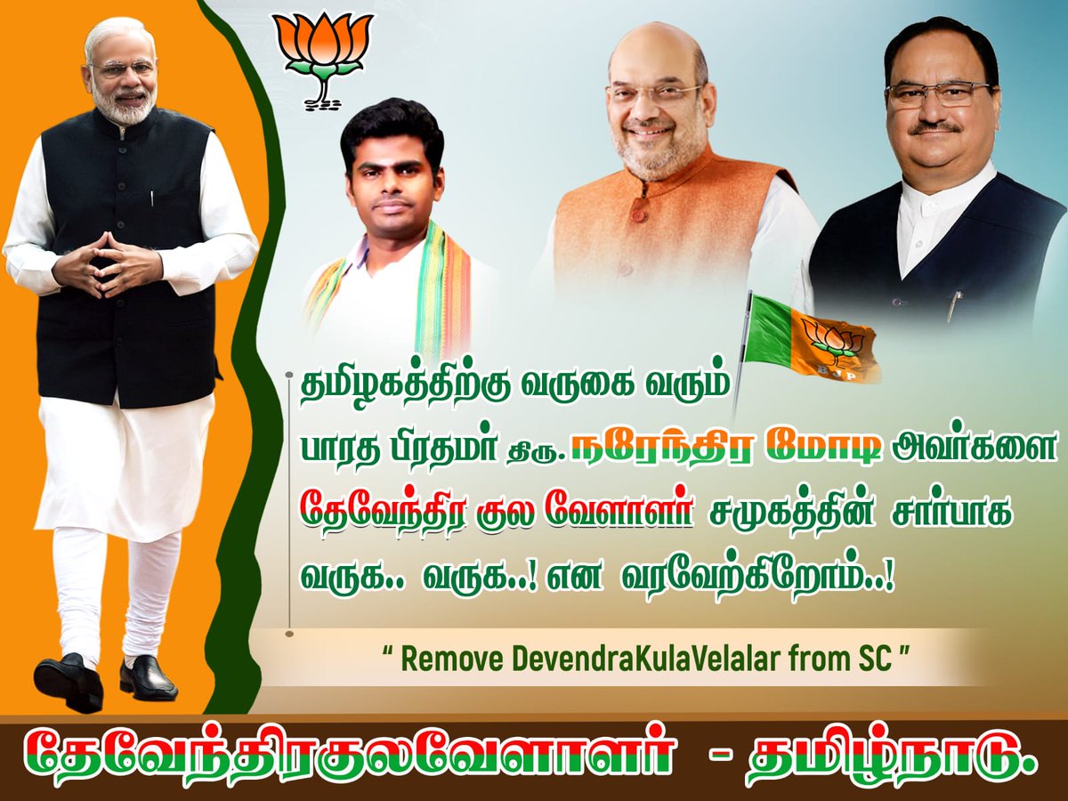 #தேவேந்திரகுலவேளாளர்
அன்பின்  சாசனமே  வருக வருக என வரவேற்கிறோம் 🙏❤️💚 🧡💚
#Vanakkam_Modi