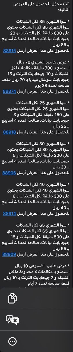 CoffeeAds_'s tweet photo. copyright@twitter.com
* عرض هايبرد اليومي 5 ريال
استمتع بـ 150 دقيقة مكالمات لكل الشبكات و 1 جيجابايت انترنت و 1 جيجابايت سوشل ميديا بـ 5 ريال فقط، صالحة لمدة 1 يوم
للحصول على هذا العرض أرسل 
88883
@CoffeeAds_ 
لمعرفة العروض المفعّلة لديك حالياً أرسل 8999 https://t.co/0bgke77lAZ