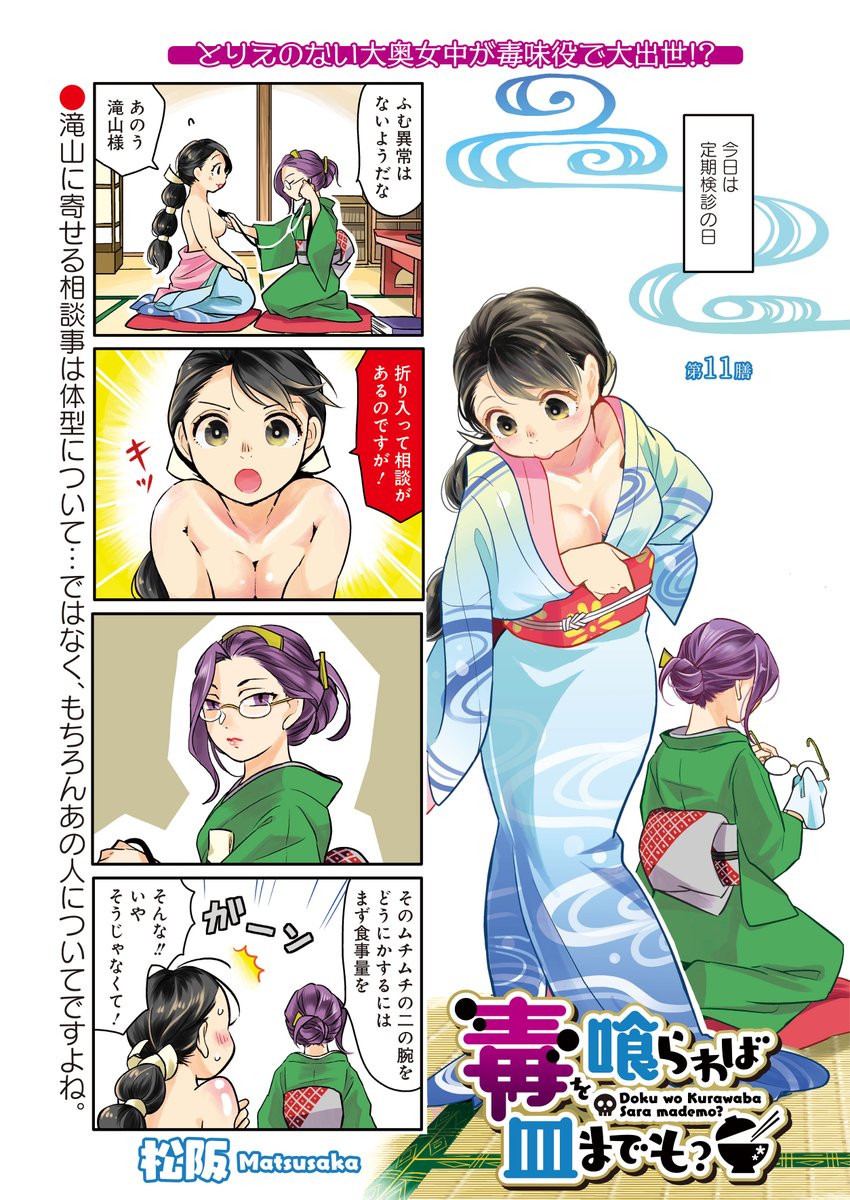 まんがライフ7月号、本日5月26日発売!

表紙&巻頭カラーは松阪先生の「毒を食らわば皿までも?」。御台様の胸中を知り、自分に出来ることを探す福がとった行動は--?

夏の訪れを感じさせる爽やかな表紙が目印です♪
#まんがライフ
https://t.co/euQEk3vhSJ 