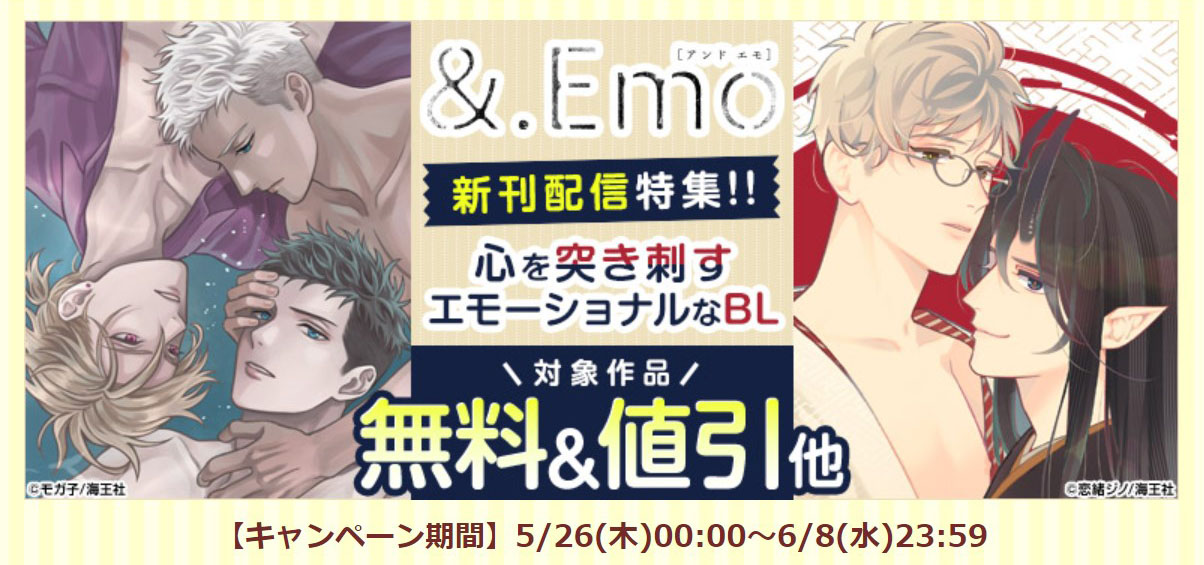 Emo編集部 お得なキャンペーン 各電子書店様にて 対象の作品が 1話無料or30 Off でお楽しみいただけます お得なこの機会に是非 Renta T Co Zbnuk9pcyq コミックシーモア T Co Tofmjs9s T Co