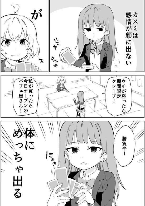 顔に出ないけど体にめっちゃ出る子の漫画「勝負」:再 