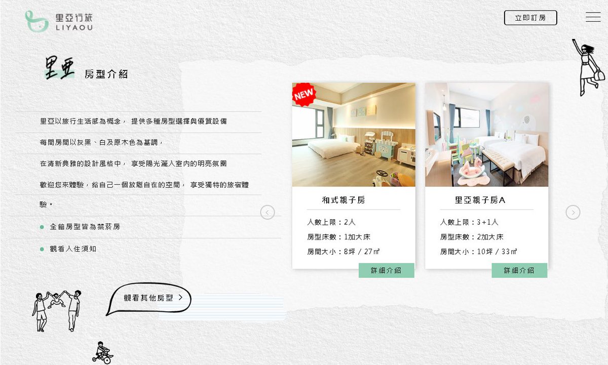 chachachai5's tweet photo. 中国語圏（中国・台湾・香港・マカオ）のおすすめウェブサイトを集めています。

■里亞行旅 (Hotel Liyaou)-台湾　嘉義市 のホテル
https://t.co/mWal1fjjyZ 

手書きの文字と小さいけど存在感のあるイラストがかわいい！！
早く旅行に行きたいー！！

#台湾 #webデザイン #wendesign #html #css https://t.co/4swjasBYst