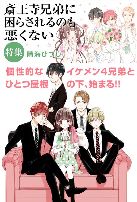 斎王寺兄弟に困らされるのも悪くないのtwitterイラスト検索結果